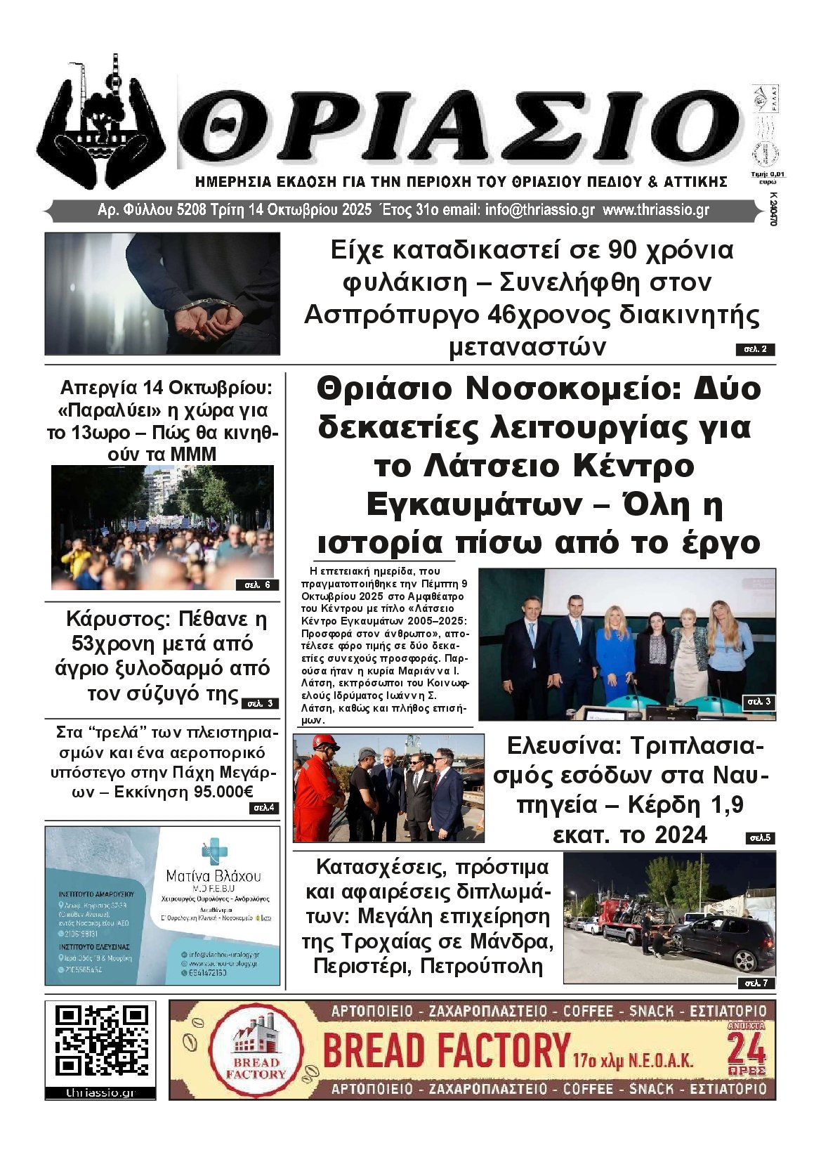ΘΡΙΑΣΙΟ