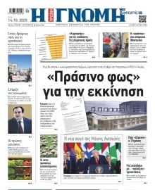 ΓΝΩΜΗ ΠΑΤΡΩΝ