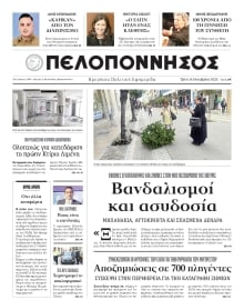 ΠΕΛΟΠΟΝΝΗΣΟΣ