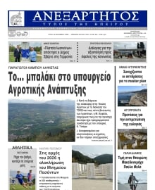 ΑΝΕΞΑΡΤΗΤΟΣ ΤΥΠΟΣ ΗΠΕΙΡΟΥ