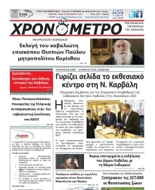 ΧΡΟΝΟΜΕΤΡΟ ΚΑΒΑΛΑΣ