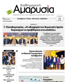 ΑΜΑΡΥΣΙΑ ΑΜΑΡΟΥΣΙΟΥ