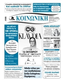 ΚΟΙΝΩΝΙΚΗ ΠΕΙΡΑΙΑ