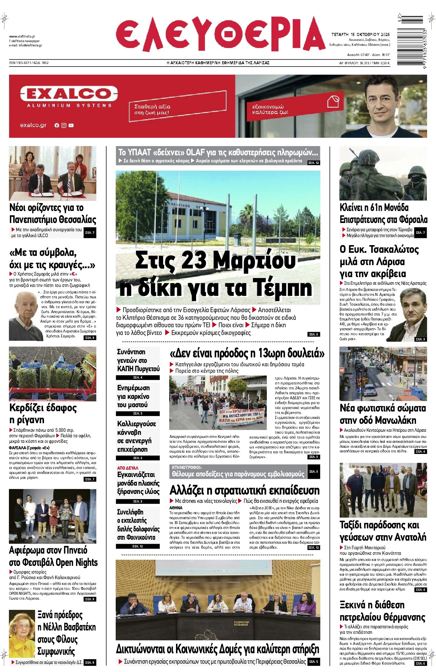 ΕΛΕΥΘΕΡΙΑ ΛΑΡΙΣΑΣ