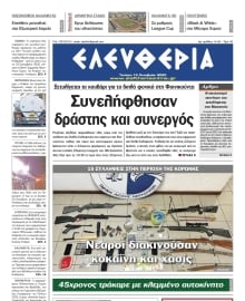 ΕΛΕΥΘΕΡΙΑ ΚΑΛΑΜΑΤΑΣ