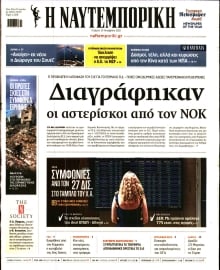 ΝΑΥΤΕΜΠΟΡΙΚΗ