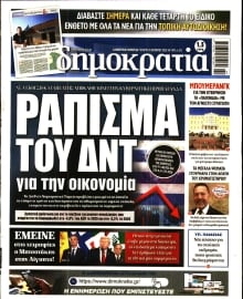 ΔΗΜΟΚΡΑΤΙΑ