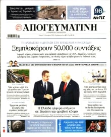 ΑΠΟΓΕΥΜΑΤΙΝΗ