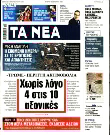 ΤΑ ΝΕΑ