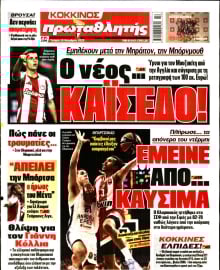 ΠΡΩΤΑΘΛΗΤΗΣ