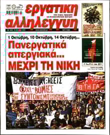 ΕΡΓΑΤΙΚΗ ΑΛΛΗΛΕΓΓΥΗ