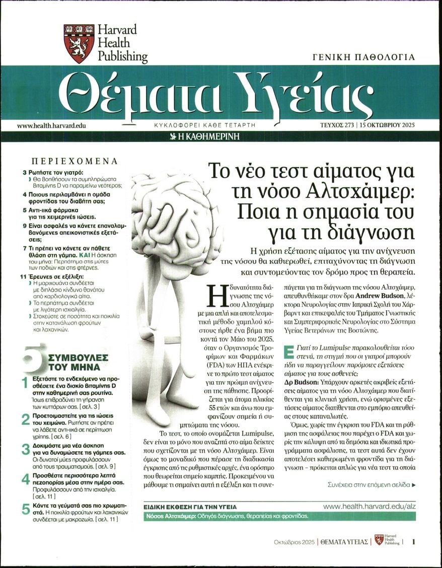 ΚΑΘΗΜΕΡΙΝΗ_ΘΕΜΑΤΑ ΥΓΕΙΑΣ