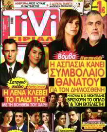 TIVI ΣΙΡΙΑΛ