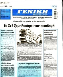 ΓΕΝΙΚΗ ΔΗΜΟΠΡΑΣΙΩΝ