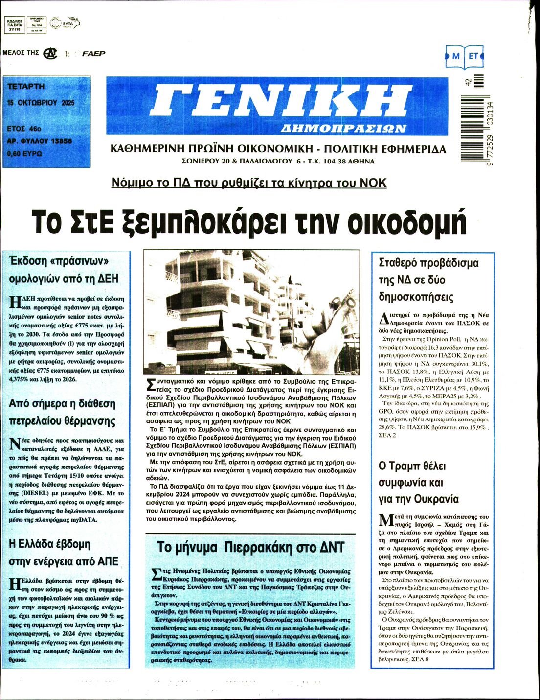 ΓΕΝΙΚΗ ΔΗΜΟΠΡΑΣΙΩΝ
