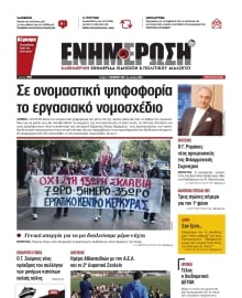 ΕΝΗΜΕΡΩΣΗ ΚΕΡΚΥΡΑΣ