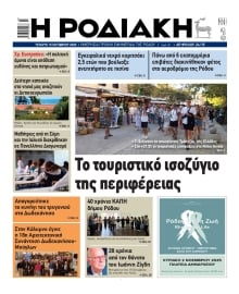 ΡΟΔΙΑΚΗ