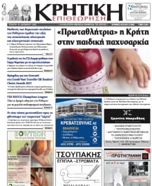 ΚΡΗΤΙΚΗ ΕΠΙΘΕΩΡΗΣΗ