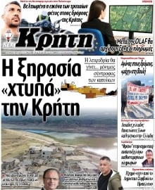 ΝΕΑ ΚΡΗΤΗ ΗΡΑΚΛΕΙΟΥ