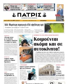ΠΑΤΡΙΣ ΗΡΑΚΛΕΙΟΥ