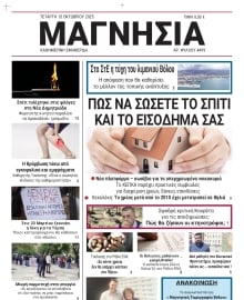 ΜΑΓΝΗΣΙΑ