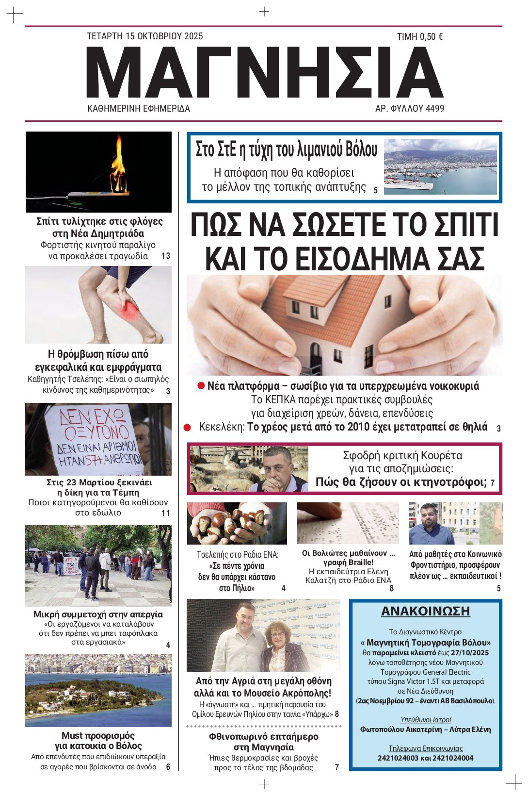 ΜΑΓΝΗΣΙΑ