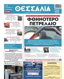 ΘΕΣΣΑΛΙΑ ΒΟΛΟΥ