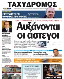 ΤΑΧΥΔΡΟΜΟΣ ΜΑΓΝΗΣΙΑΣ