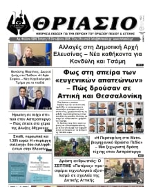 ΘΡΙΑΣΙΟ