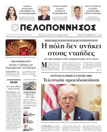 ΠΕΛΟΠΟΝΝΗΣΟΣ