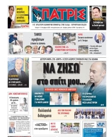 ΠΑΤΡΙΣ ΠΥΡΓΟΥ