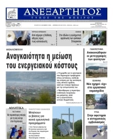 ΑΝΕΞΑΡΤΗΤΟΣ ΤΥΠΟΣ ΗΠΕΙΡΟΥ