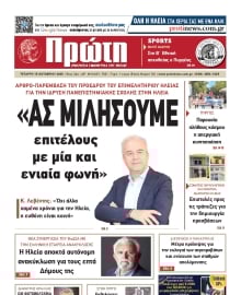 ΠΡΩΤΗ ΗΛΕΙΑΣ