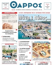 ΘΑΡΡΟΣ ΜΕΣΣΗΝΙΑΣ