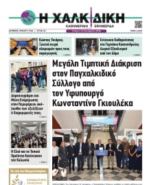 ΧΑΛΚΙΔΙΚΗ