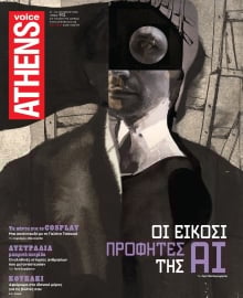 ATHENS VOICE