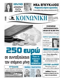 ΚΟΙΝΩΝΙΚΗ ΠΕΙΡΑΙΑ