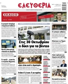ΕΛΕΥΘΕΡΙΑ ΛΑΡΙΣΑΣ