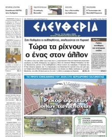 ΕΛΕΥΘΕΡΙΑ ΚΑΛΑΜΑΤΑΣ