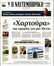 ΝΑΥΤΕΜΠΟΡΙΚΗ