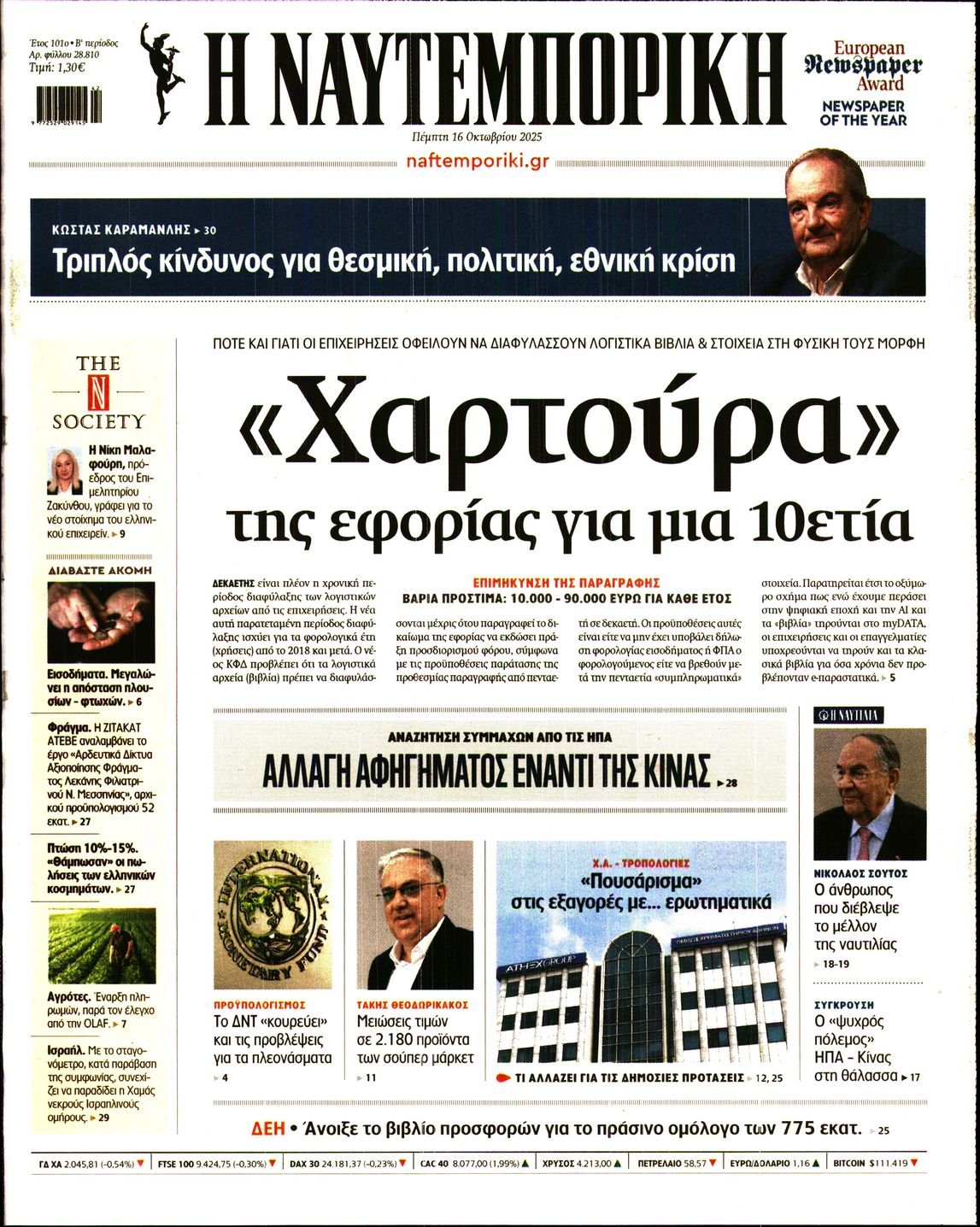 ΝΑΥΤΕΜΠΟΡΙΚΗ