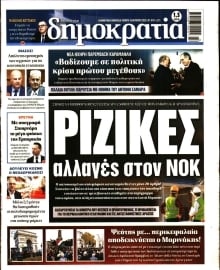 ΔΗΜΟΚΡΑΤΙΑ