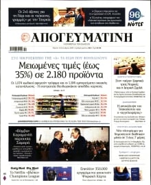 ΑΠΟΓΕΥΜΑΤΙΝΗ