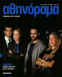 ΑΘΗΝΟΡΑΜΑ