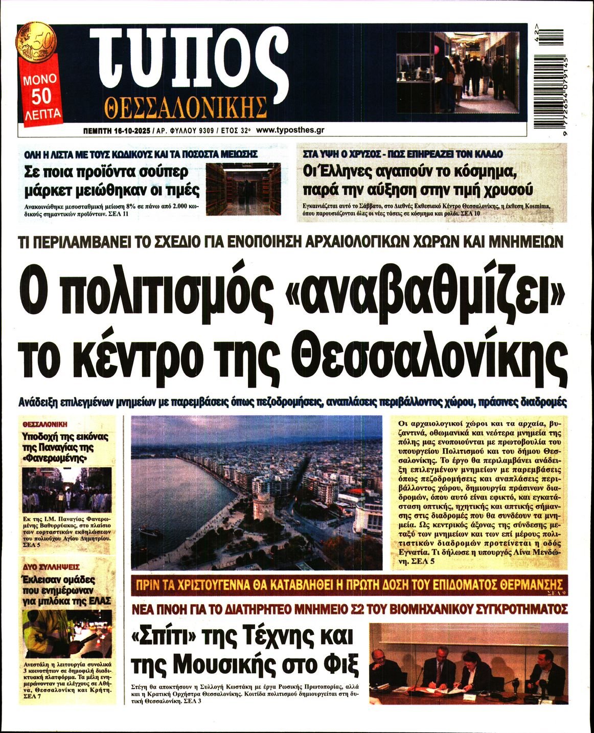 ΤΥΠΟΣ ΘΕΣΣΑΛΟΝΙΚΗΣ
