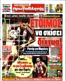 ΠΡΩΤΑΘΛΗΤΗΣ