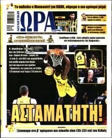 ΩΡΑ ΤΩΝ ΣΠΟΡ