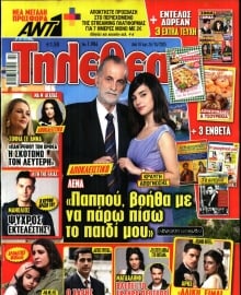 ΤΗΛΕΘΕΑΤΗΣ