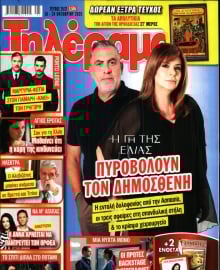 ΤΗΛΕΡΑΜΑ