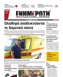 ΕΝΗΜΕΡΩΣΗ ΚΕΡΚΥΡΑΣ